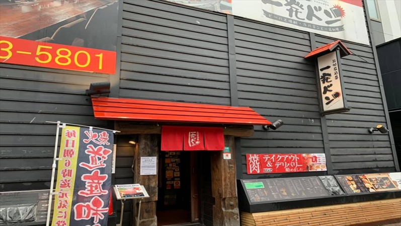 札幌　炭火焼肉一発ドン